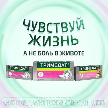 Купить Тримедат 200 мг 30 шт таблетки