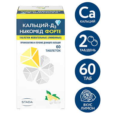 Купить Кальций-Д3 Никомед Форте 60 шт таблетки жевательные лимон