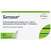Купить Бетиол 10 шт суппозитории ректальные