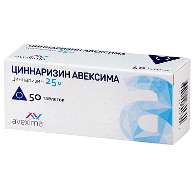 Купить Циннаризин-Авексима 25 мг 50 шт таблетки