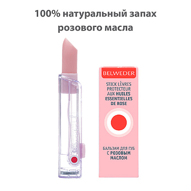 Купить Belweder 4 г бальзам для губ масло розовое