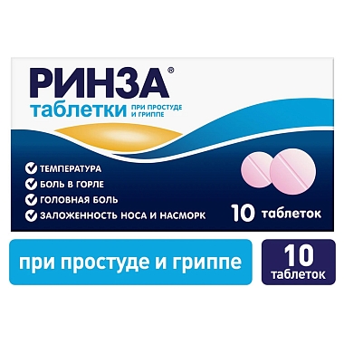 Купить Ринза 10 шт таблетки