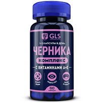 Купить: GLS Черника А+Е 60 шт капсулы