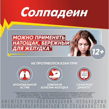 Купить Солпадеин Экспресс 24 шт таблетки растворимые