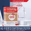 Купить Кардиом Коэнзим Q10 30 мг 60 шт капсулы