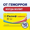Купить Релиф Адванс 10 шт суппозитории ректальные