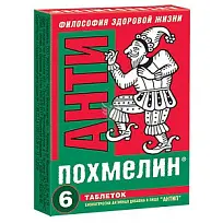 Купить: Антипохмелин 500 мг 6 шт таблетки