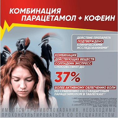 Купить Солпадеин Экспресс 12 шт таблетки растворимые