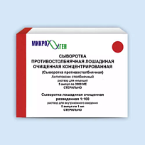 Купить: Сыворотка противостолбнячная лошадиная очищенная 3000 МЕ 1 мл 5 шт раствор инъекций