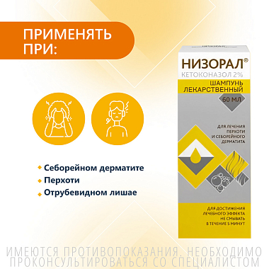 Купить Низорал 2 % 60 мл шампунь