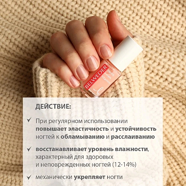 Купить Belweder 8 мл лак для ногтей для сухих и ломких с мультивитаминами