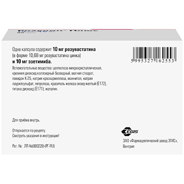 Купить Розулип плюс 10 мг + 10 мг 90 шт капсулы