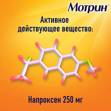 Купить Мотрин 250 мг 20 шт таблетки
