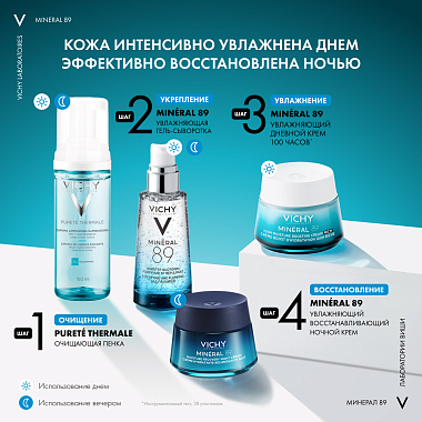 Купить Vichy Mineral 89  50 мл крем интенсивно увлажняющий для сухой кожи лица 100 ч увлажнения