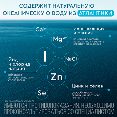 Купить Аквалор Актив Форте 150 мл спрей для промывания носа