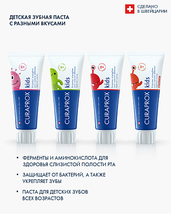 Купить Curaprox Kids 1450 ppm 60 мл зубная паста арбуз