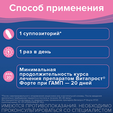 Купить Витапрост Форте 20 мг 20 шт суппозитории ректальные