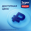 Купить Тизин Классик 0,1 % 15 мл спрей назальный дозированный