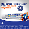 Купить Вольтарен Эмульгель 2 % 30 г гель для наружного применения