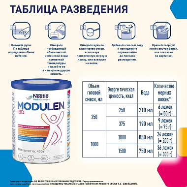 Купить Modulen IBD 400 г лечебная смесь для энтерального питания при болезни Крона и ВЗК для детей с 5 лет и взрослых