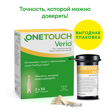 Купить OneTouch Verio 100 шт тест-полоски для определения глюкозы крови