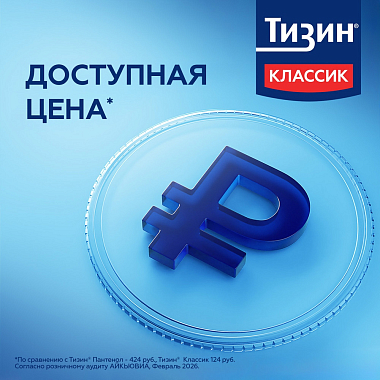 Купить Тизин Классик 0,1 % 15 мл спрей назальный дозированный