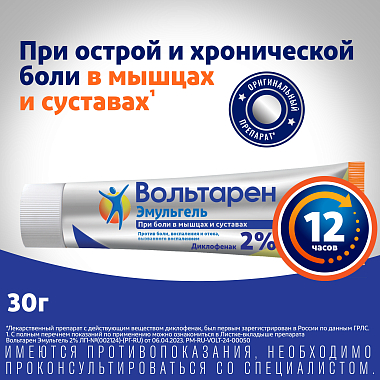 Купить Вольтарен Эмульгель 2 % 30 г гель для наружного применения