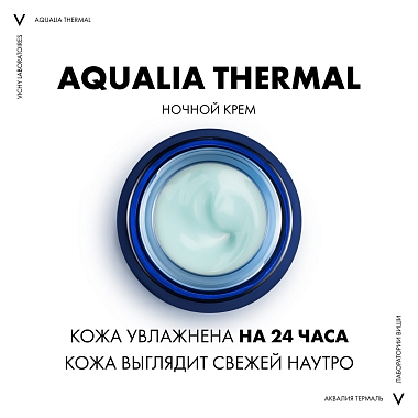 Купить Vichy Aqualia Thermal SPA 75 мл крем-гель ночной для преображения и увлажнения кожи