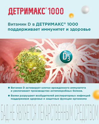 Купить Детримакс Витамин D3 1000 МЕ 60 шт таблетки
