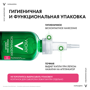 Купить Vichy Normaderm 30 мл сыворотка пробио для проблемной кожи против прыщей и постакне с пробиотиком