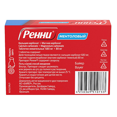 Купить Ренни 12 шт жевательные таблетки ментол