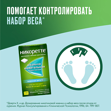 Купить Никоретте 4 мг 30 шт резинка жевательная лекарственная морозная мята
