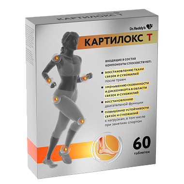 Купить Картилокс Т 980 г 60 таблетки покрытые оболочкой