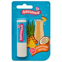 Купить: Лакомка 2,8 г помада гигиеническая тропический коктейль 3+