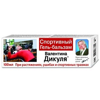 Купить: В.Дикуль 100 мл гель-бальзам спортивный от растяжек и ушибов