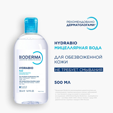 Купить Bioderma Hydrabio H2O 500 мл мицеллярная вода