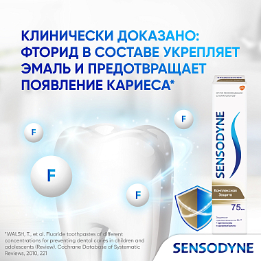 Купить Sensodyne Комплексная защита 75 мл паста зубная