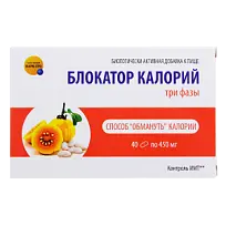 Купить: Блокатор калорий три фазы 40 шт капсулы