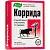 Купить Коррида 100 шт таблетки для рассасывания