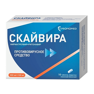 Купить Скайвира 300 мг + 100 мг 10 шт таблетки покрытые пленочной оболочкой