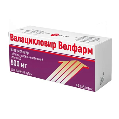 Купить Валацикловир Велфарм 500 мг 40 шт таблетки покрытые пленочной оболочкой