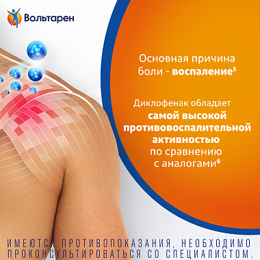 Купить Вольтарен 15 мг/24 ч 5 шт пластырь трансдермальный