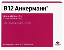 Купить: В12 Анкерманн 1 мг 50 шт таблетки покрытые оболочкой