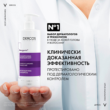 Купить Vichy Dercos Neogenic 400 мл шампунь для повышения густоты объема и плотности волос со стемоксидином