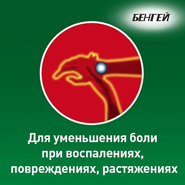 Купить Бенгей 50 г крем для наружного применения туба