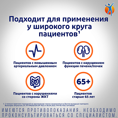 Купить Вольтарен Эмульгель 2 % 50 г гель для наружного применения