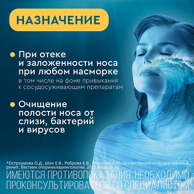 Купить Аквалор Форте Мини Дуо 50 мл спрей для промывания носа