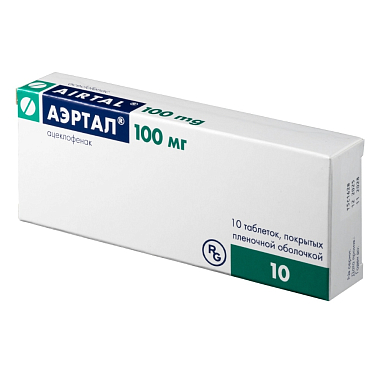 Купить Аэртал 100 мг 10 шт таблетки покрытые пленочной оболочкой