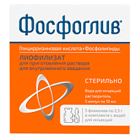 Купить: Фосфоглив 2,5 г 5 шт лиофилизат для приготовления раствора для внутривенного введения
