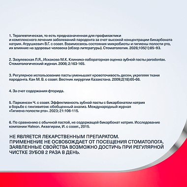 Купить Пародонтакс Комплексная защита Экстра свежесть 75 мл паста зубная